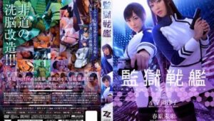 ZIZG-002 Sub Indo Kangoku Senkan / Prison Battleship Original Live Action – Reiko Kobayakawa, Miki Sunohara